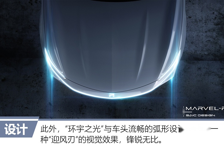 集智·极简 荣威全新R标&MARVEL-R设计解析