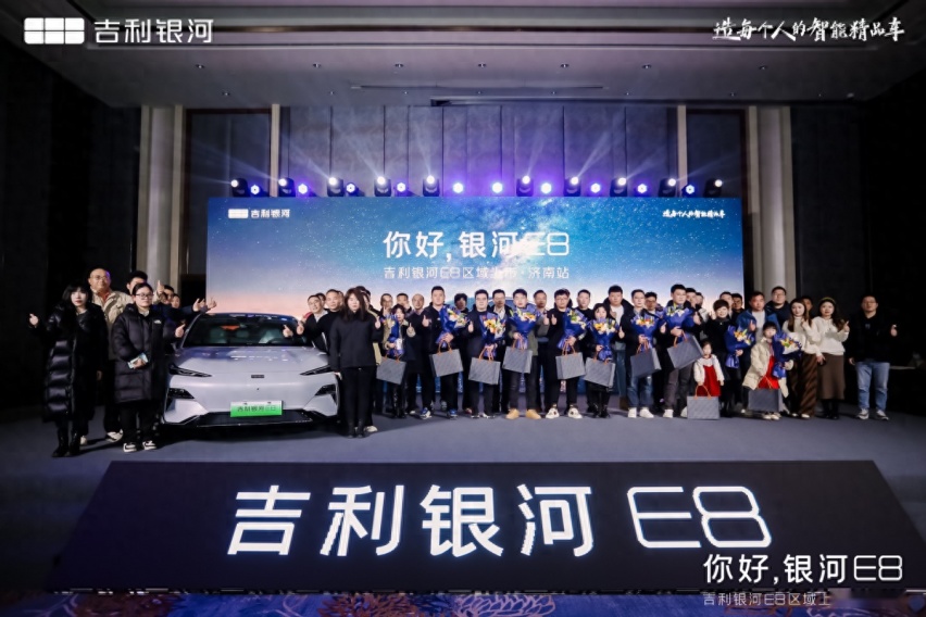 新一代纯电旗舰吉利银河E8区域上市·济南站圆满收官