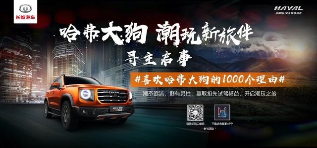 哈弗大狗火了，不只是因为个性的名字