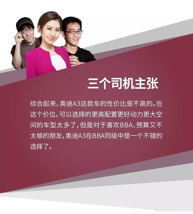 一张图看懂奥迪A3，与高尔夫同款动力，却不如买思域？