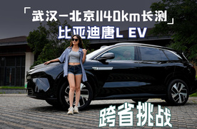 天神之眼、兆瓦闪充靠谱吗？实测说话！比亚迪唐L EV 1140公里跨省挑战
