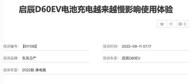 东风日产启辰D60EV PLUS上市,充电故障的问题解决了吗?