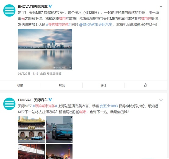 哪吒汽车官方微博为天际汽车打广告？已经开始抱团取暖了吗？
