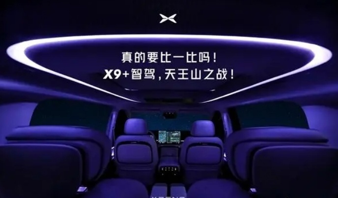 同级唯一后轮转向！小鹏首款MPV到来 但价格可不会便宜？
