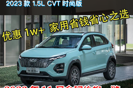 优惠1万+ 奇瑞瑞虎3x全国行情