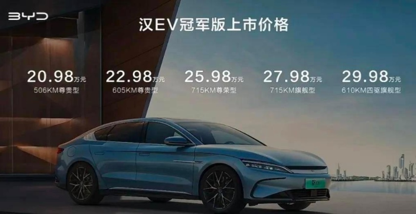 2023款汉EV降价6.2万，比亚迪价格战再发狠招