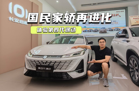 权益价7.29万元起，第四代逸动上市，值不值买？