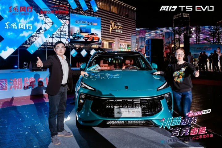 潮酷由我，吉克出色，风行T5 EVO闽赣大区正式上市