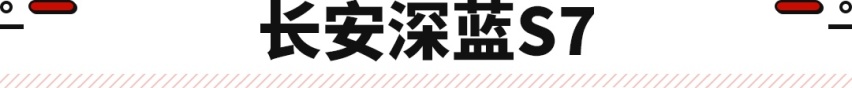 SUV版深蓝SL03？哪吒推双门跑车！这些重磅新车不容放过！