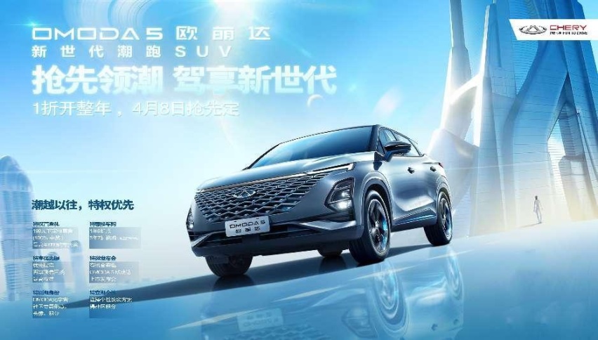 奇瑞OMODA 5中文定名“欧萌达”，三大法宝成制胜关键