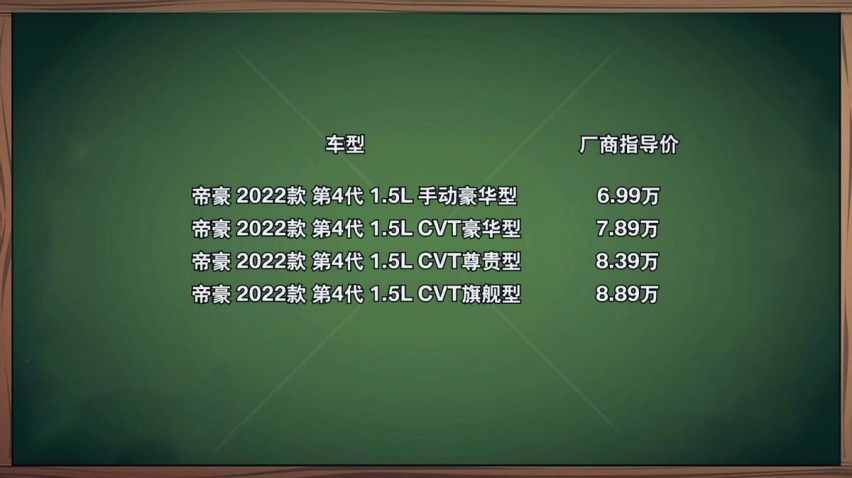 第四代吉利帝豪购车推荐 老朋友 新感觉