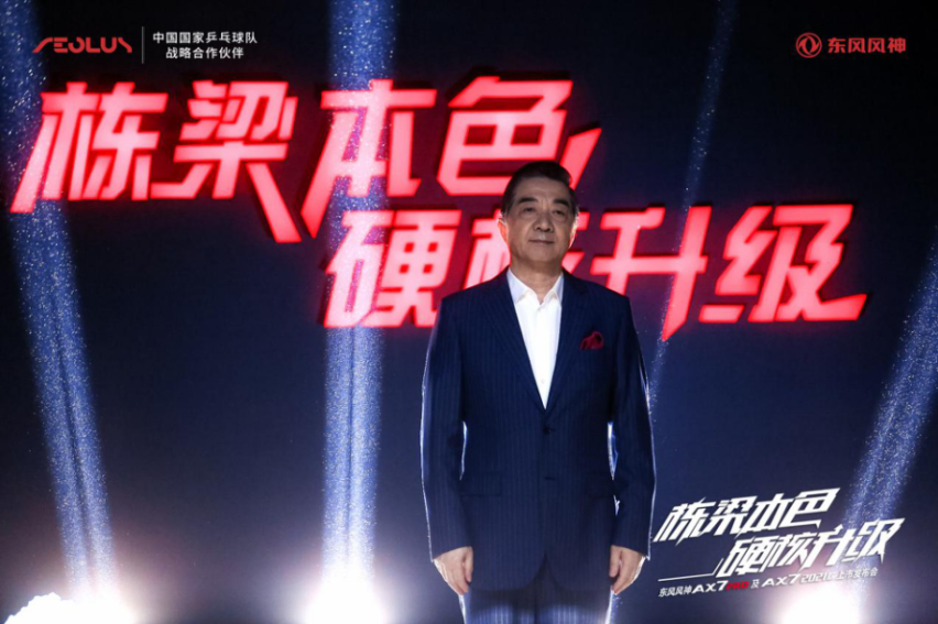 东风风神AX7 PRO以越级实力向强者致敬