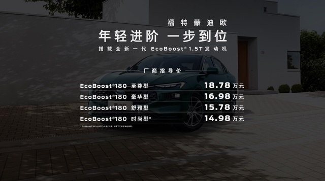 刘京说车丨长安福特新一代蒙迪欧1.5T上市发布会石家庄站圆满收官