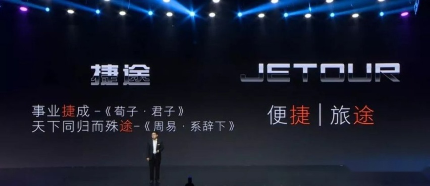 奇瑞子品牌那么多，为啥偏偏捷途最能打？