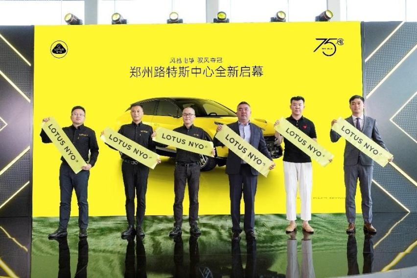 深耕华中市场，郑州路特斯中心全新启幕