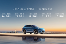 起价10.98万元！新款银河 E5续航升级超600公里，加量不加价