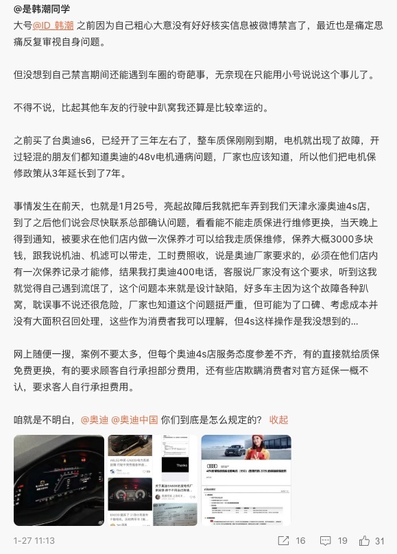不保养就不给质保维修，奥迪该整治一下4S店了！