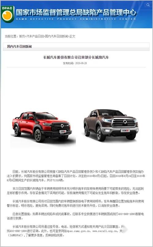 免费升级终身保修，长城皮卡主动召回兑现承诺，这个态度必须赞！