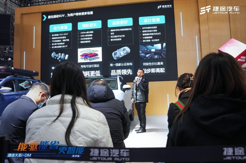 中国原生智混SUV开创者捷途大圣i-DM于长沙站正式上市