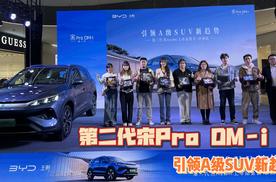 11.28 万元起，国民 SUV 第二代宋 Pro DM-i 超值上市