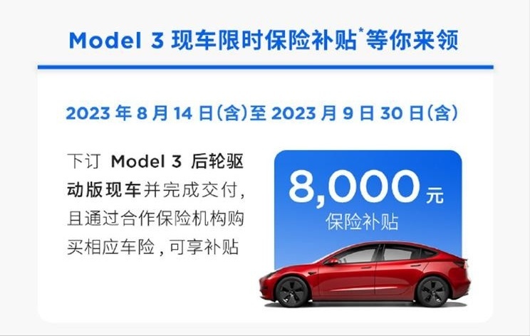特斯拉Model Y双版本调价，Model 3也有8000元补贴