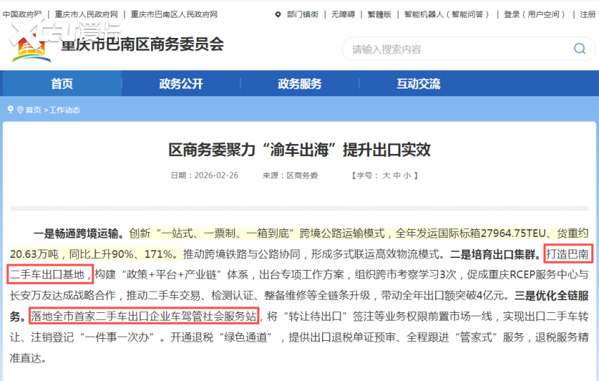 区商务委发文重点支持！渝车出海，看重庆巴南二手车出口基地！