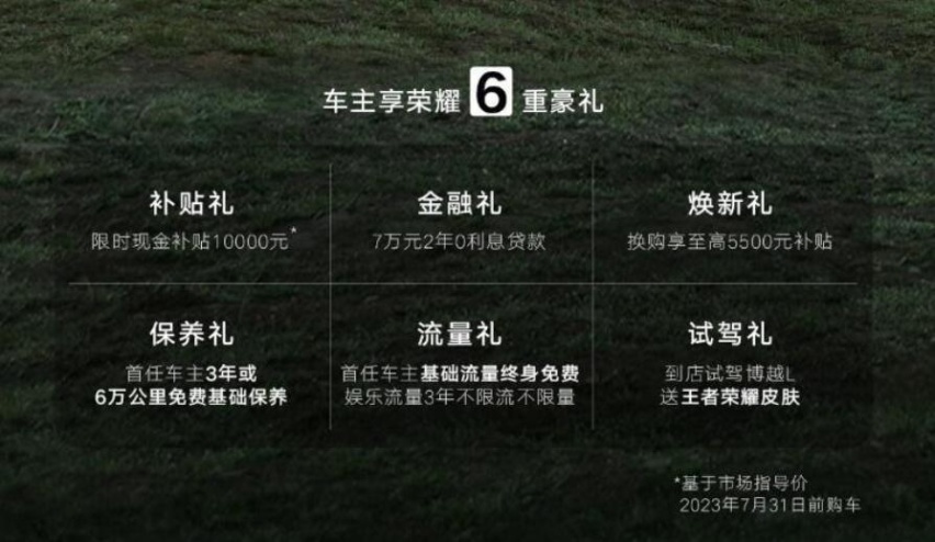 限时特惠11.87万元！吉利博越L荣耀版正式发布