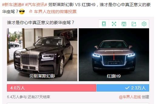 红旗VS劳斯莱斯，谁是中国人的豪车？结果来了