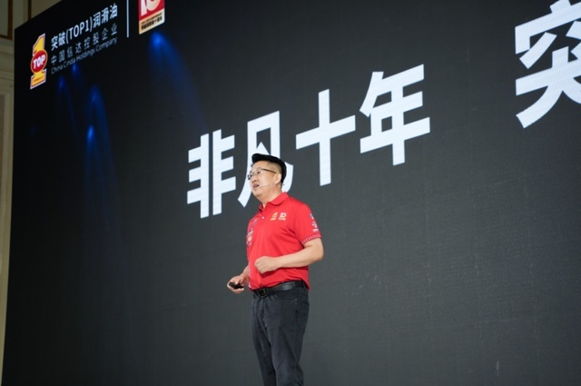 十年突破创新，奔赴极致未来——突破（TOP1）润滑油十年传奇之旅