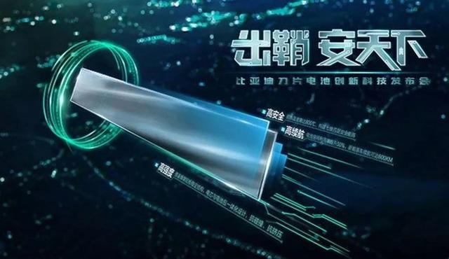 比亚迪带“刀”出征 全新电池开启“汉”时代