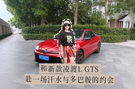 和新款凌渡L GTS赴一场汗水与多巴胺的约会