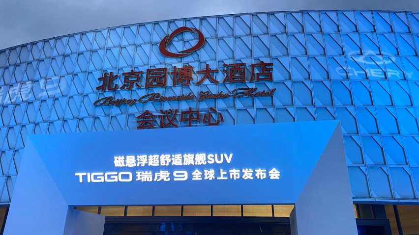 奇瑞瑞虎9上市 15.29万起5款车型 顶配多加58项配置最值得？
