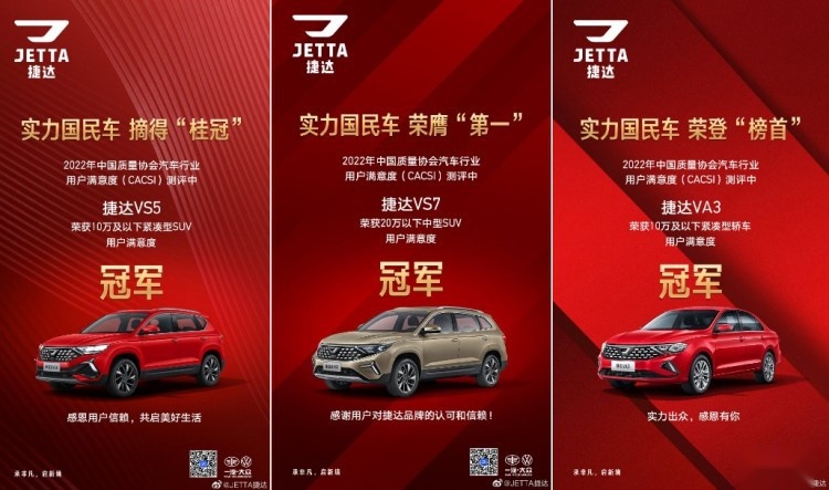 捷达品牌认可度逐步提升，2023将发力新能源+个性化改装车！
