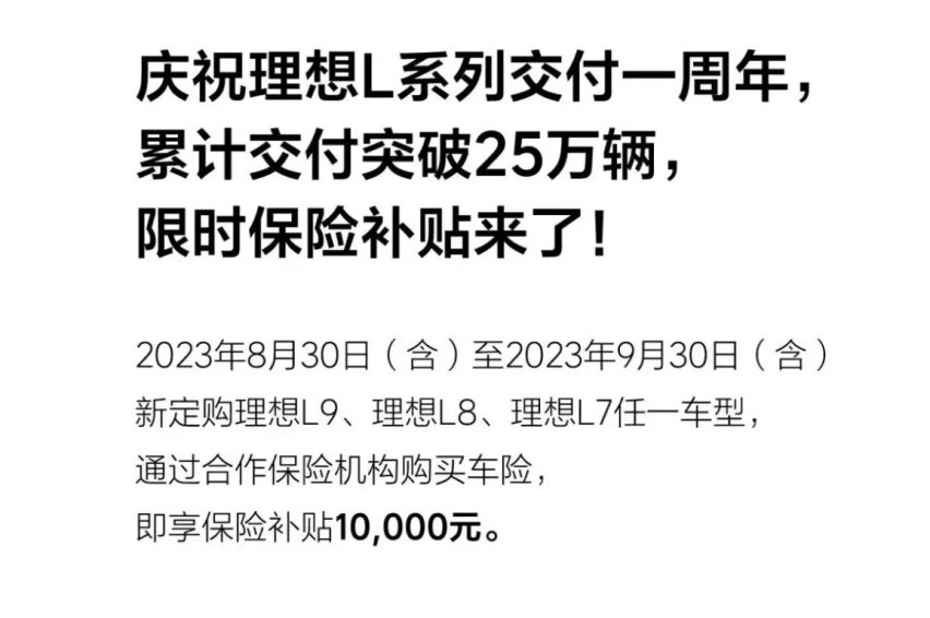9月价格战打响 多家新能源车企加入