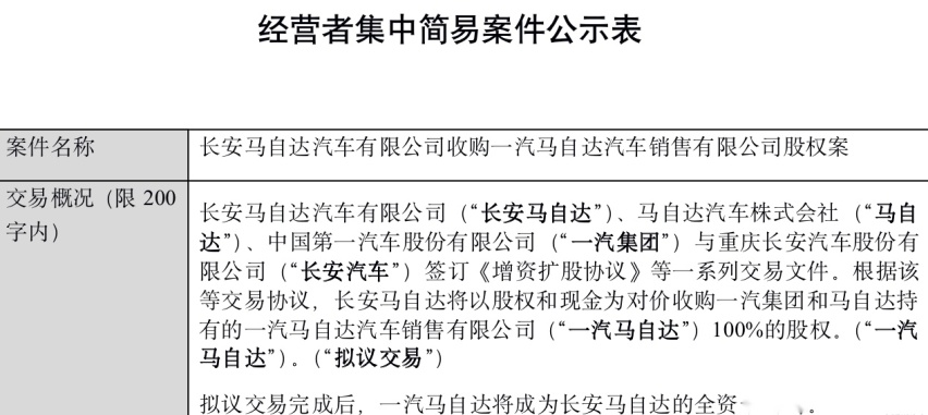 和一汽马自达说再见，南北马自达将合并，阿特兹和CX-4何去何从？