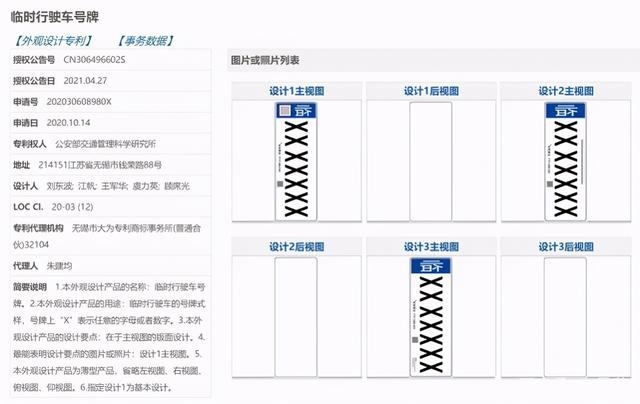 新一代车牌专利图曝光,终于可以跟“蓝牌”说拜拜了?