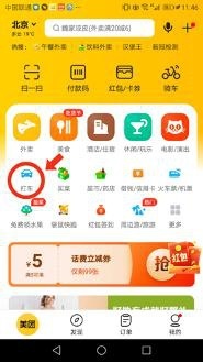 嘀嗒出租车入驻美团，首批42个城市用户可直接用美团打车