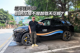 地平线HSD到底是不是智驾天花板？