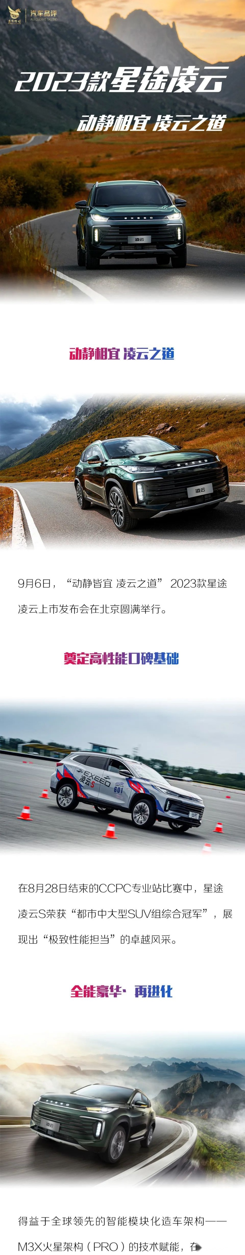 动静相宜 凌云之道 2023款星途凌云 唤醒性能渴望