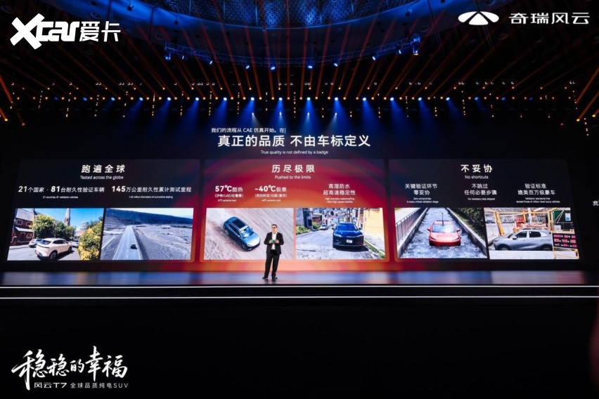抢先置换价9.49万元起，全球品质纯电SUV风云T7正式上市！