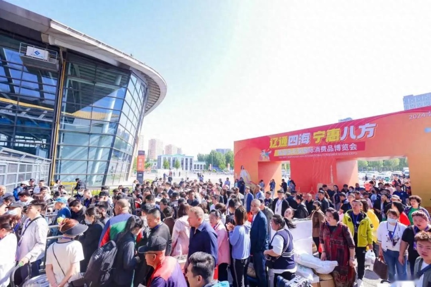 光明之处 共赴前方 2024年首届东北亚国际消费品博览会圆满闭幕