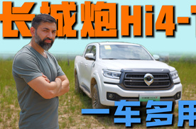 一车多用！长城炮Hi4-T承包通勤+越野+露营