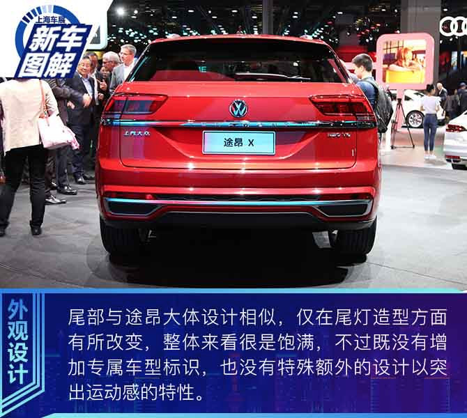 身披运动装的大块头 实拍上汽大众途昂X