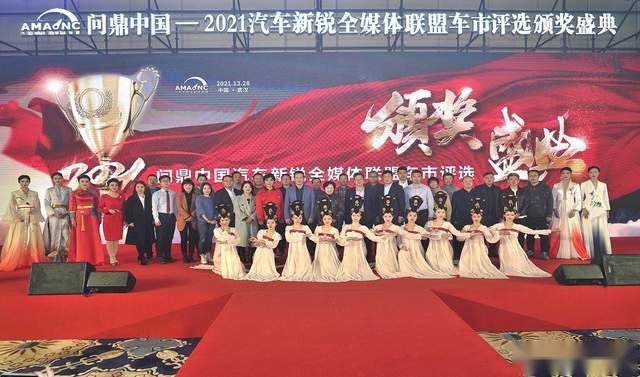 2021汽车新锐全媒体联盟—车市评选颁奖盛典在汉隆重举行