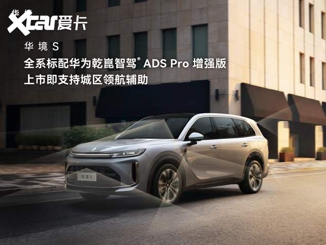 聊聊华境S:20万买华为全家桶大六座,到底划不划算?