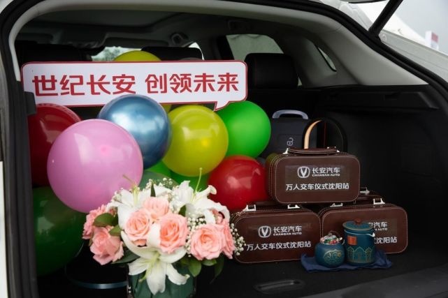 登峰加免 热力欢聚 长安汽车东北战区万人交车盛典圆满落幕