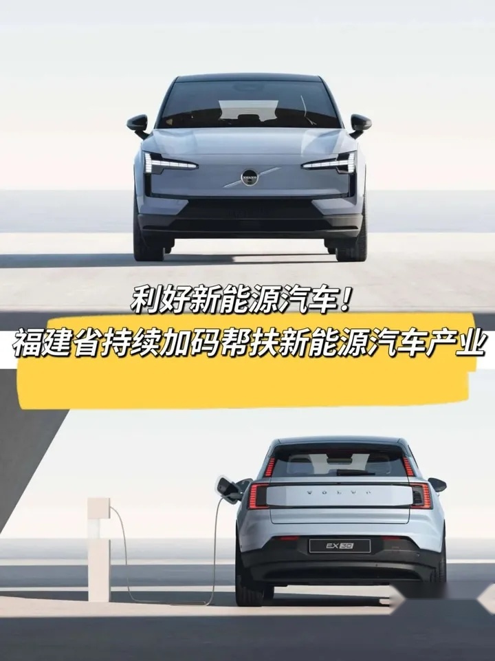 新能源汽车停车费减免力度再提升！福建省推出系列政策