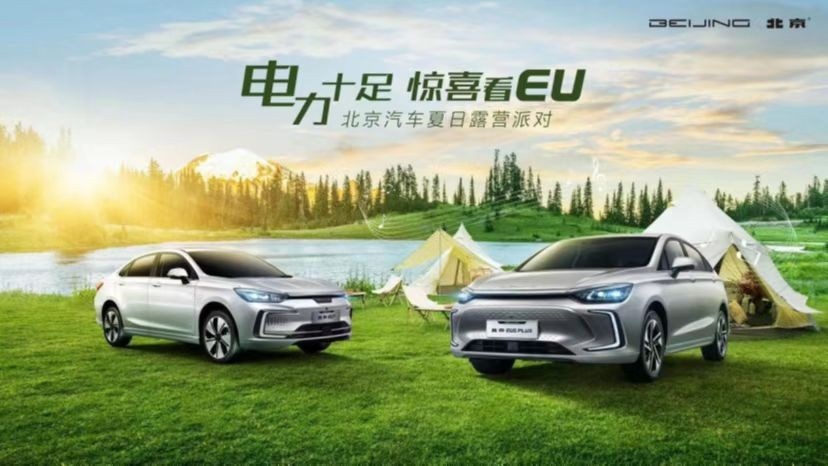 解锁露营生活新方式，北京汽车夏日露营派对“京喜”有猛料