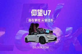 冬季用车的从容，仰望U7告诉你什么叫“自在掌控”