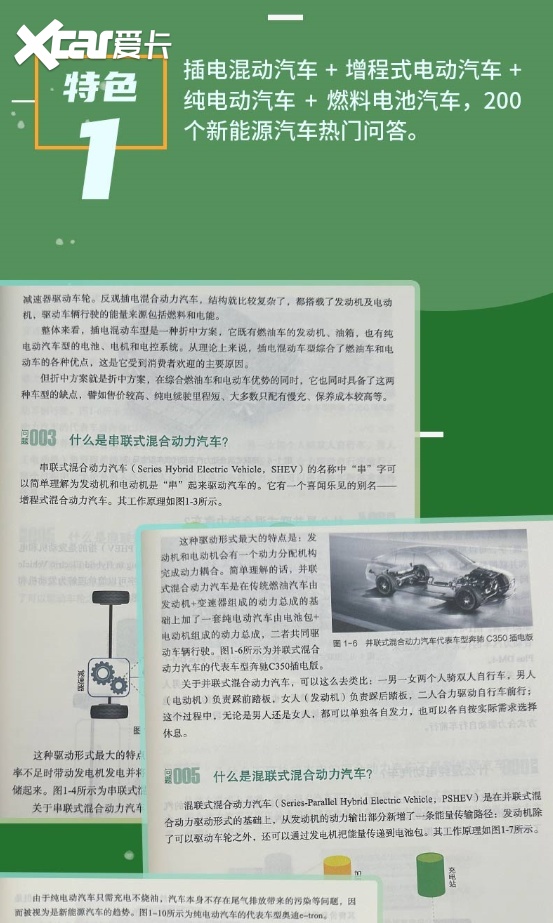 历时两年，《一本书看懂新能源汽车》终面世，从此新能源车不神秘